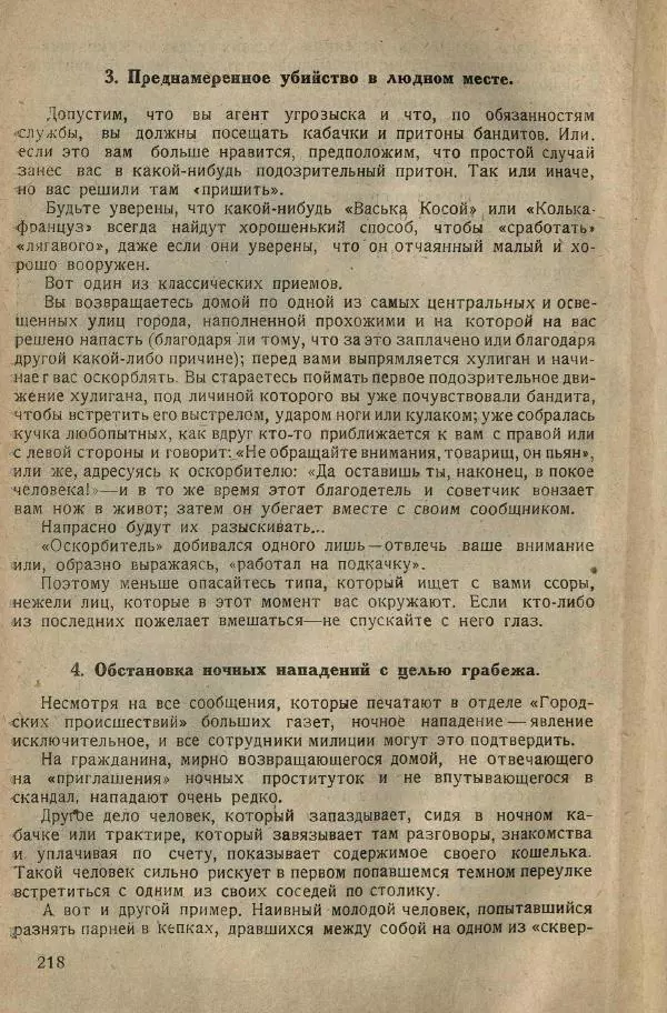 Нил Ознобишин - Искусство рукопашного боя - Страница № 220