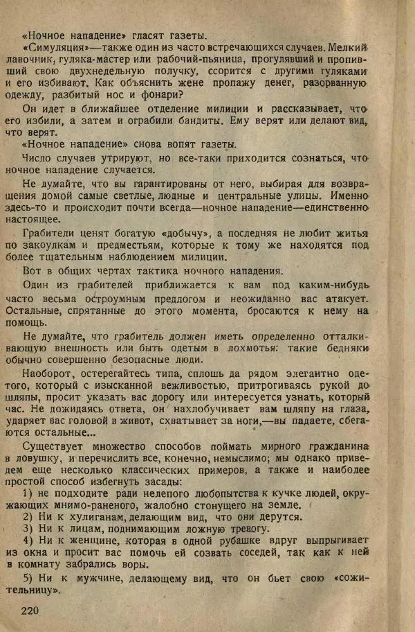 Нил Ознобишин - Искусство рукопашного боя - Страница № 222