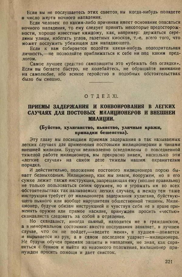 Нил Ознобишин - Искусство рукопашного боя - Страница № 223