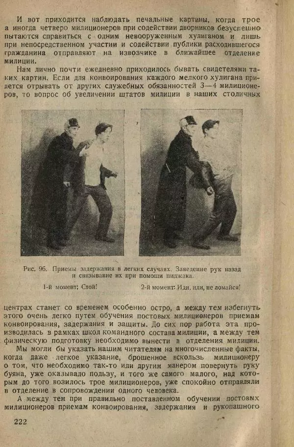 Нил Ознобишин - Искусство рукопашного боя - Страница № 224