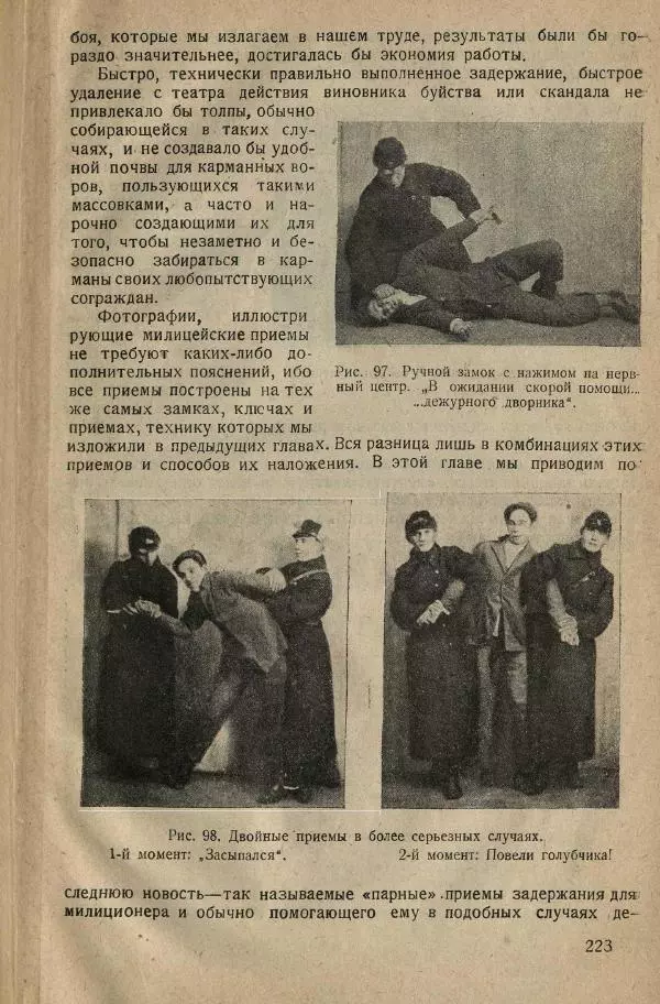 Нил Ознобишин - Искусство рукопашного боя - Страница № 225