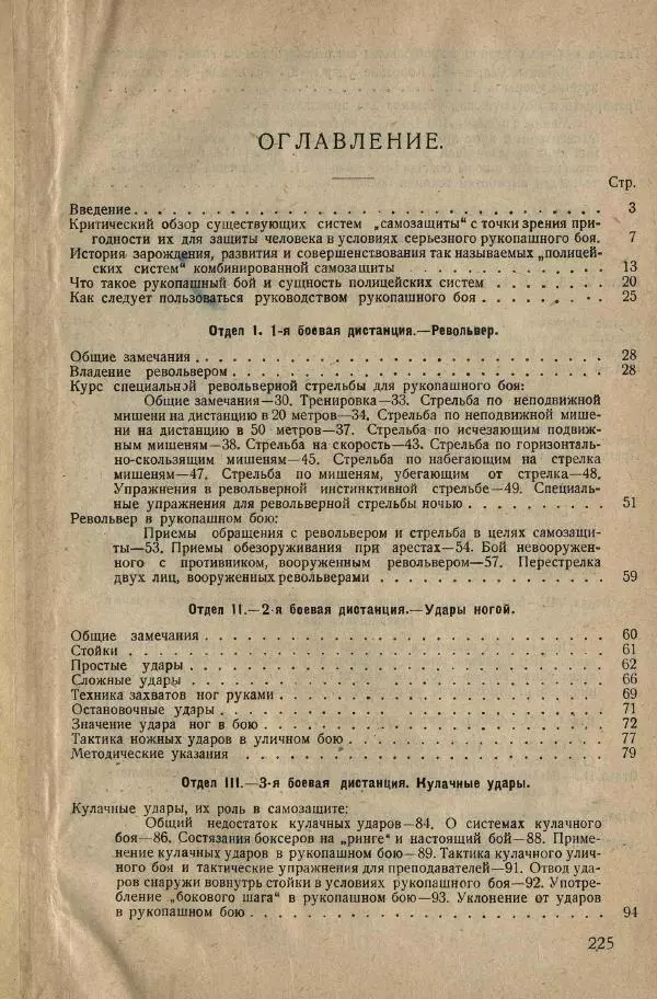 Нил Ознобишин - Искусство рукопашного боя - Страница № 227