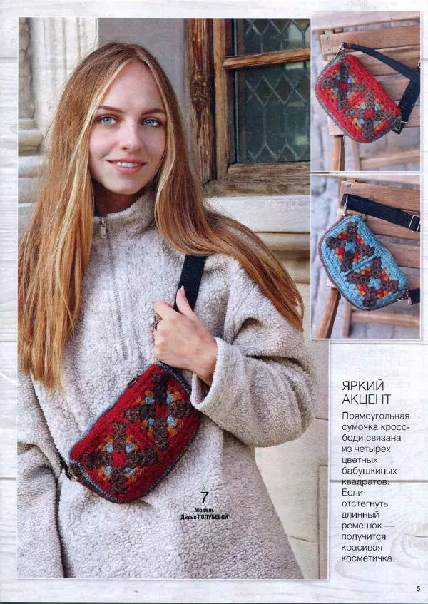  журнал «Вяжем крючком» - Вяжем крючком 2021 №10 октябрь - Страница № 7