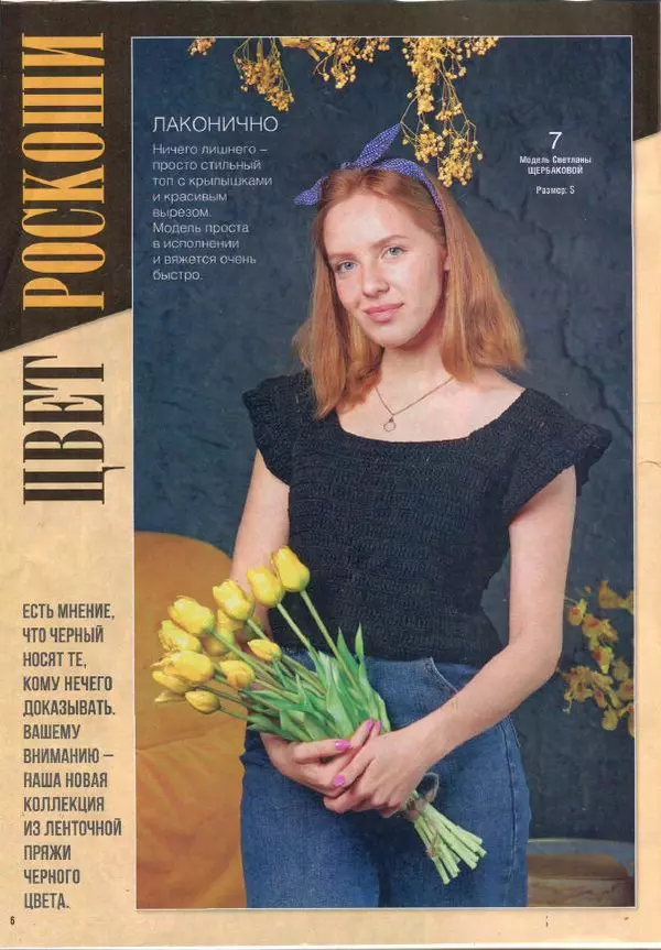  журнал «Вяжем крючком» - Вяжем крючком 2022 №7 июль - Страница № 6