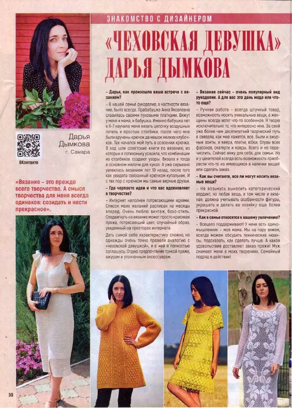 журнал «Вяжем крючком» - Вяжем крючком 2022 №7 июль - Страница № 14