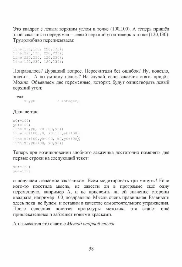 Рик Гаско - Простой учебник программирования - Страница № 58