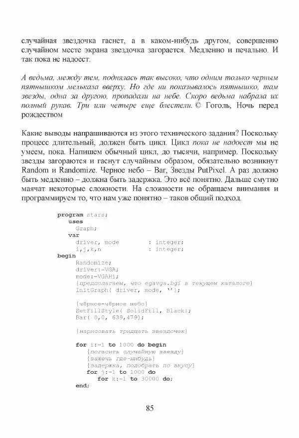 Рик Гаско - Простой учебник программирования - Страница № 85
