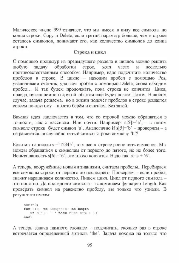 Рик Гаско - Простой учебник программирования - Страница № 95