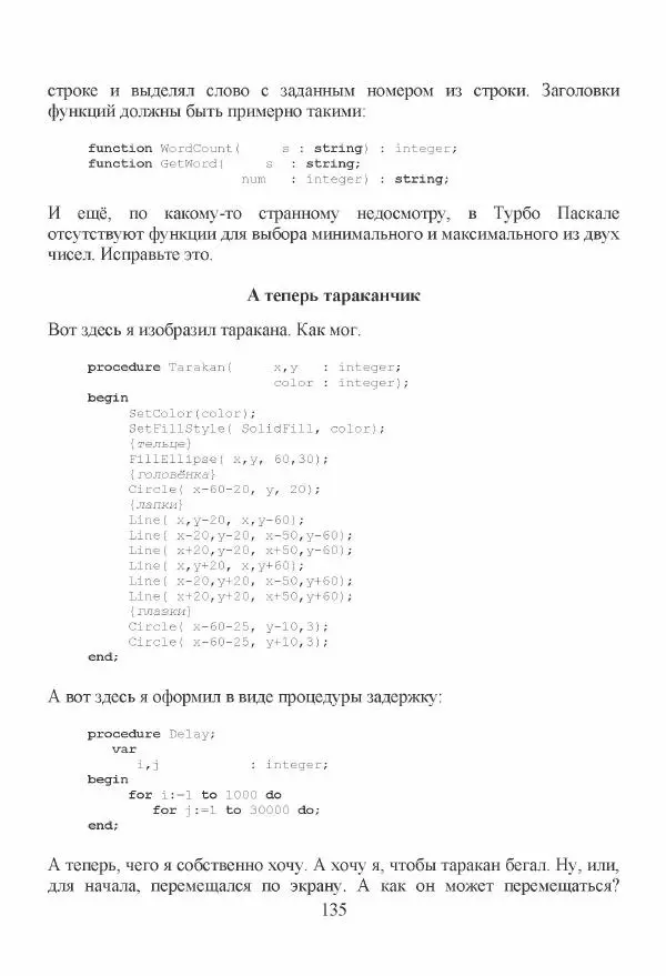 Рик Гаско - Простой учебник программирования - Страница № 135