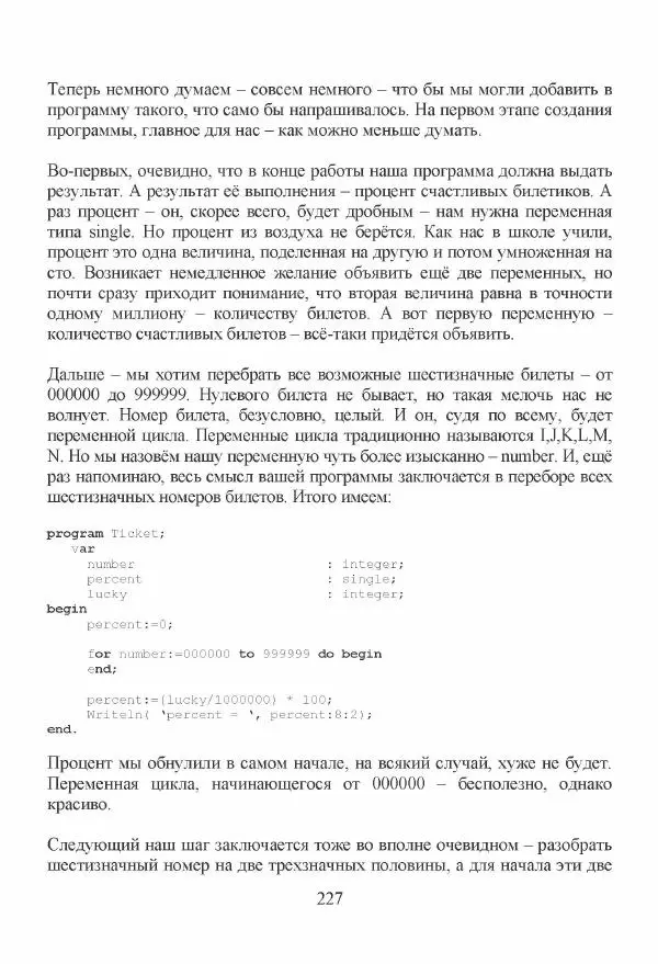 Рик Гаско - Простой учебник программирования - Страница № 227