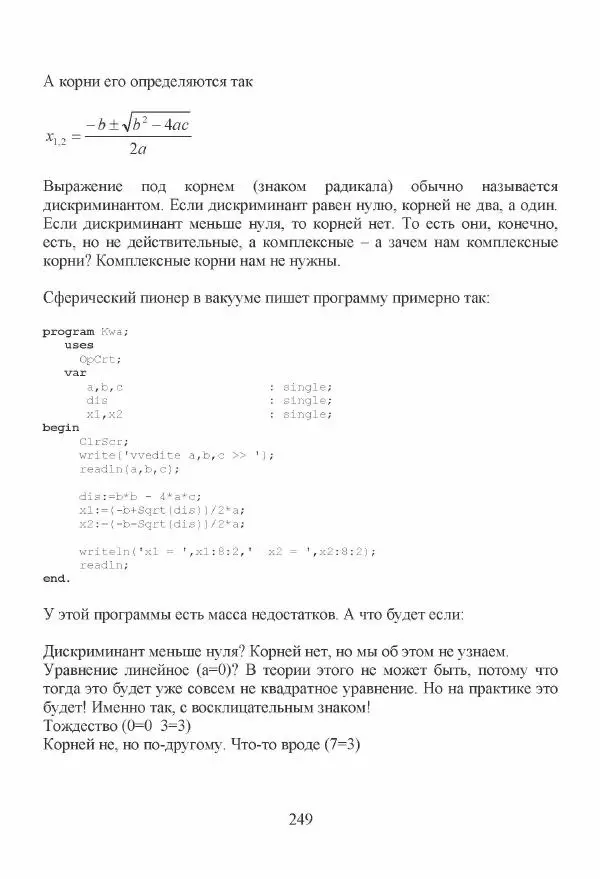 Рик Гаско - Простой учебник программирования - Страница № 249