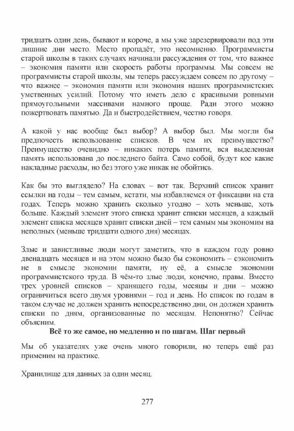 Рик Гаско - Простой учебник программирования - Страница № 277