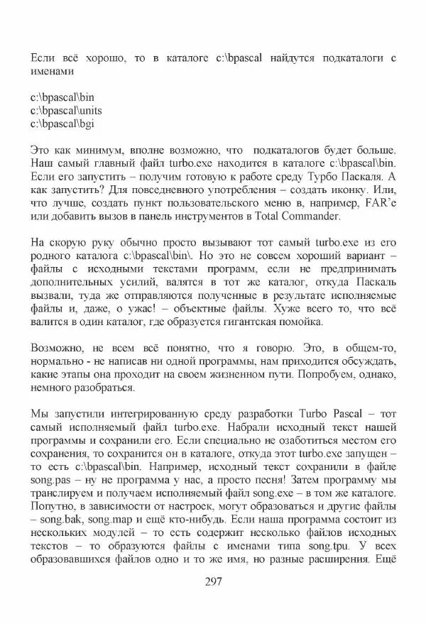 Рик Гаско - Простой учебник программирования - Страница № 297