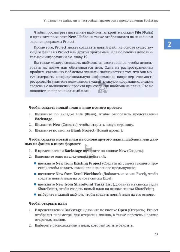 Синди Льюис - Microsoft Project 2019. Шаг за шагом - Страница № 34