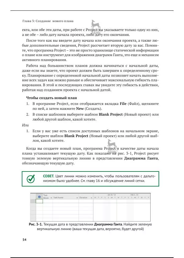 Синди Льюис - Microsoft Project 2019. Шаг за шагом - Страница № 50