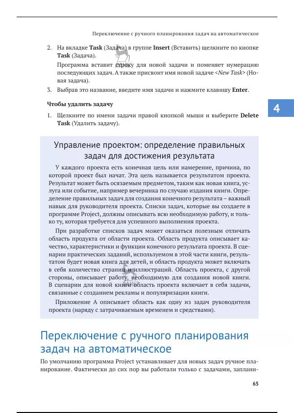 Синди Льюис - Microsoft Project 2019. Шаг за шагом - Страница № 61