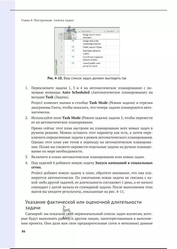 Синди Льюис - Microsoft Project 2019. Шаг за шагом - Страница № 82