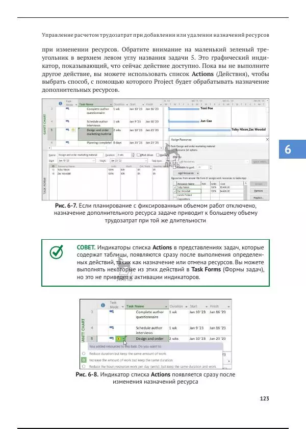 Синди Льюис - Microsoft Project 2019. Шаг за шагом - Страница № 118