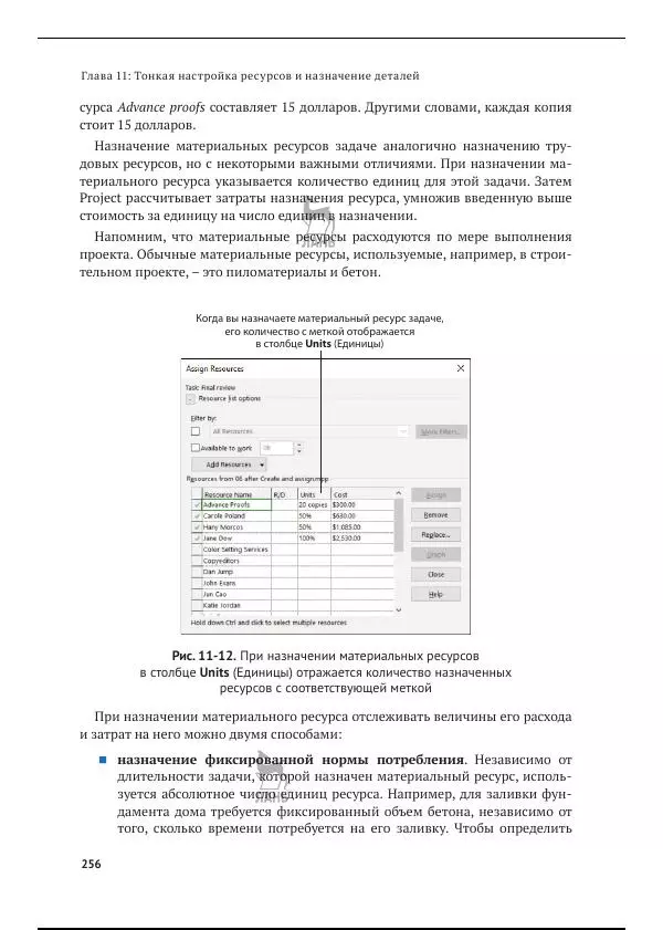Синди Льюис - Microsoft Project 2019. Шаг за шагом - Страница № 249