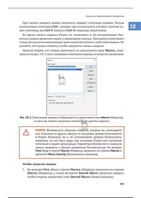 Синди Льюис - Microsoft Project 2019. Шаг за шагом - Страница № 421