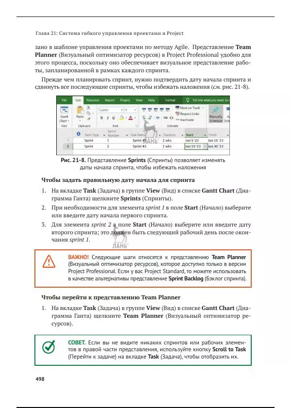 Синди Льюис - Microsoft Project 2019. Шаг за шагом - Страница № 489