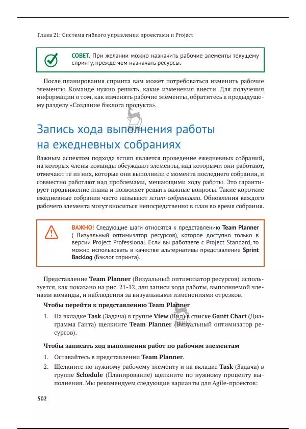 Синди Льюис - Microsoft Project 2019. Шаг за<!--p--><!--p--><!--p--><!--p--><!--p--><!--p--><!--p--><!--p--><!--p--><!--p--><!--p--><!--p--><!--p--><!--p--><!--p--><!--p--><!--p--><!--p--><!--p--><!--p--><!--p--><!--p--><!--p--><!--p--><!--p--><!--p--><!--p--><!--p--><!--p--><!--p--><!--p--><!--p--><!--p--><!--p--><!--p--><!--p--><!--p--><!--p--><!--p--><!--p--><!--p--><!--p--><!--p--><!--p--><!--p--><!--p--><!--p--><!--p--><!--p--><!--p--><!--p--><!--p--><!--p--><!--p--><!--p--><!--p--><!--p--><!--p--><!--p--><!--p--><!--p--><!--p--><!--p--><!--p--><!--p--><!--p--><!--p--><!--p--><!--p--><!--p--><!--p--><!--p--><!--p--><!--p--><!--p--><!--p--><!--p--><!--p--><!--p--><!--p--><!--p--><!--p--><!--p--><!--p--><!--p--><!--p--><!--p--><!--p--><!--p--><!--p--><!--p--><!--p--><!--p--><!--p--><!--p--><!--p--><!--p--><!--p--><!--p--><!--p--><!--p--><!--p--><!--p--><!--p--><!--p--><!--p--><!--p--><!--p--><!--p--><!--p--><!--p--><!--p--><!--p--><!--p--><!--p--><!--p--><!--p--><!--p--><!--p--><!--p--><!--p--><!--p--><!--p--><!--p--><!--p--><!--p--><!--p--><!--p--><!--p--><!--p--><!--p--><!--p--><!--p--><!--p--><!--p--><!--p--><!--p--><!--p--><!--p--><!--p--><!--p--><!--p--><!--p--><!--p--><!--p--><!--p--><!--p--><!--p--><!--p--><!--p--><!--p--><!--p--><!--p--><!--p--><!--p--><!--p--><!--p--><!--p--><!--p--><!--p--><!--p--><!--p--><!--p--><!--p--><!--p--><!--p--><!--p--><!--p--><!--p--><!--p--><!--p--><!--p--><!--p--><!--p--><!--p--><!--p--><!--p--><!--p--><!--p--><!--p--><!--p--><!--p--><!--p--><!--p--><!--p--><!--p--><!--p--><!--p--><!--p--><!--p--><!--p--><!--p--><!--p--><!--p--><!--p--><!--p--><!--p--><!--p--><!--p--><!--p--><!--p--><!--p--><!--p--><!--p--><!--p--><!--p--><!--p--><!--p--><!--p--><!--p--><!--p--><!--p--><!--p--><!--p--><!--p--><!--p--><!--p--><!--p--><!--p--><!--p--><!--p--><!--p--><!--p--><!--p--><!--p--><!--p--><!--p--><!--p--><!--p--><!--p--><!--p--><!--p--><!--p--><!--p--><!--p--><!--p--><!--p--><!--p--><!--p--><!--p--><!--p--><!--p--><!--p--><!--p--><!--p--><!--p-->шагом - Страница № 493