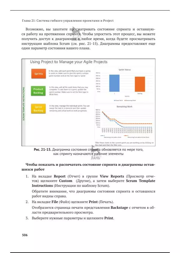 Синди Льюис - Microsoft Project 2019. Шаг за шагом - Страница № 497