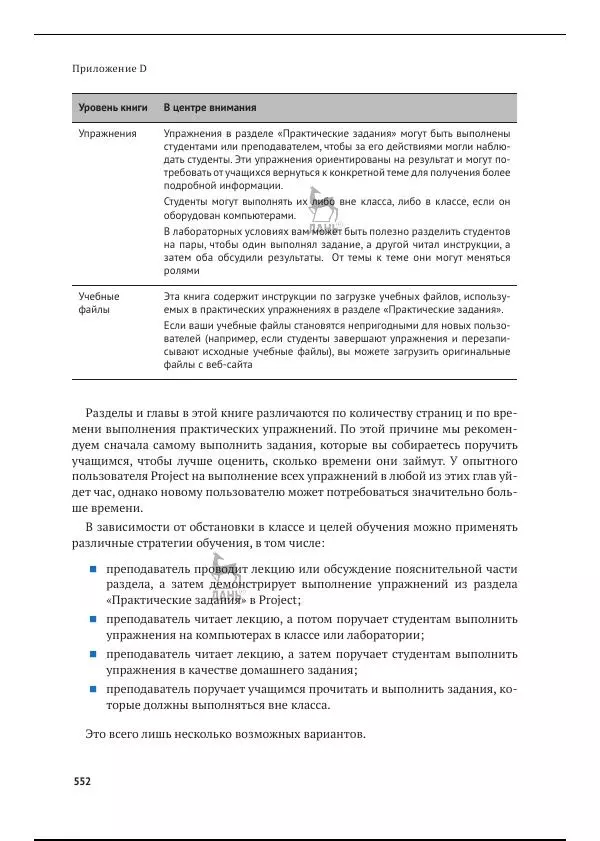 Синди Льюис - Microsoft Project 2019. Шаг за шагом - Страница № 542