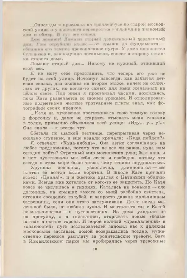 Леонид Почивалов - На край света - за тайной. «Мечта» уходит в океан - Страница № 11