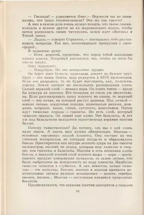 Леонид Почивалов - На край света - за тайной. «Мечта» уходит в океан - Страница № 25