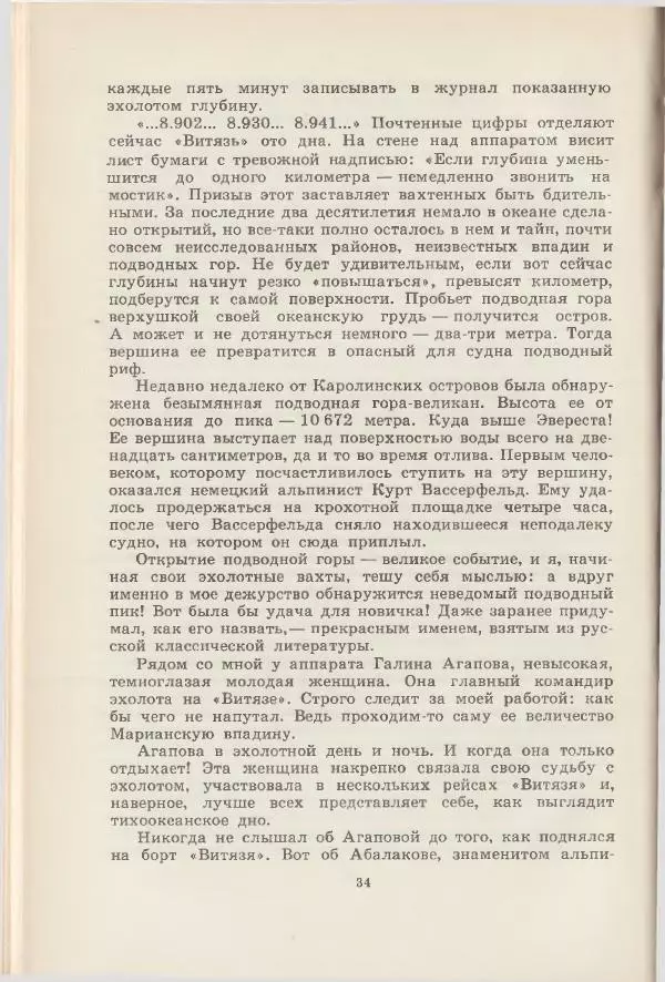 Леонид Почивалов - На край света - за тайной. «Мечта» уходит в океан - Страница № 35