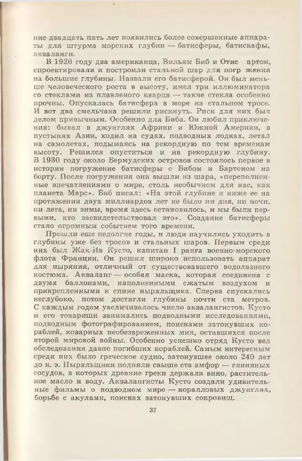Леонид Почивалов - На край света - за тайной. «Мечта» уходит в океан - Страница № 38