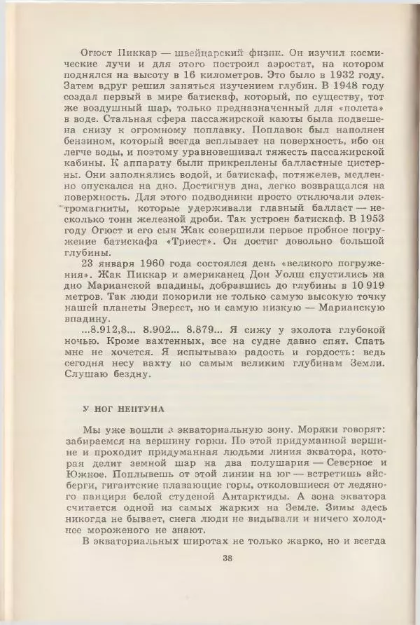 Леонид Почивалов - На край света - за тайной. «Мечта» уходит в океан - Страница № 39