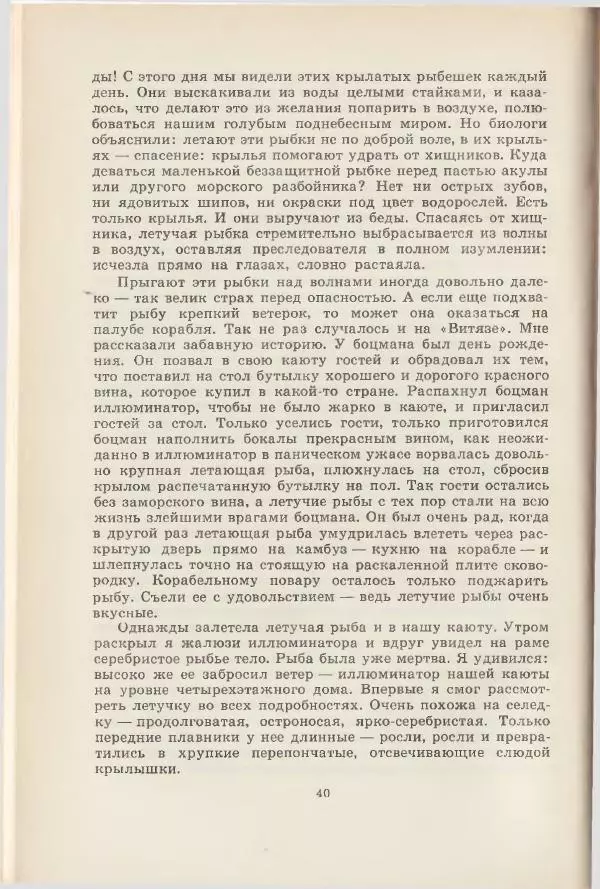 Леонид Почивалов - На край света - за тайной. «Мечта» уходит в океан - Страница № 41