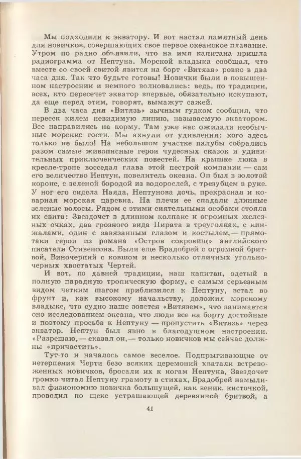 Леонид Почивалов - На край света - за тайной. «Мечта» уходит в океан - Страница № 42