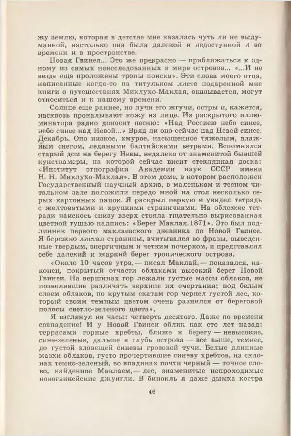 Леонид Почивалов - На край света - за тайной. «Мечта» уходит в океан - Страница № 47