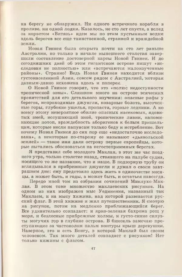 Леонид Почивалов - На край света - за тайной. «Мечта» уходит в океан - Страница № 48