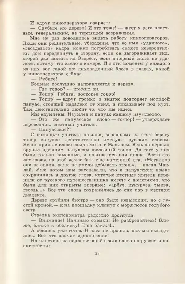 Леонид Почивалов - На край света - за тайной. «Мечта» уходит в океан - Страница № 54