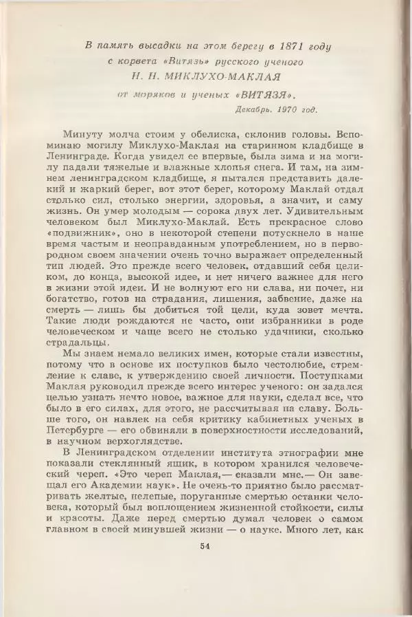 Леонид Почивалов - На край света - за тайной. «Мечта» уходит в океан - Страница № 55