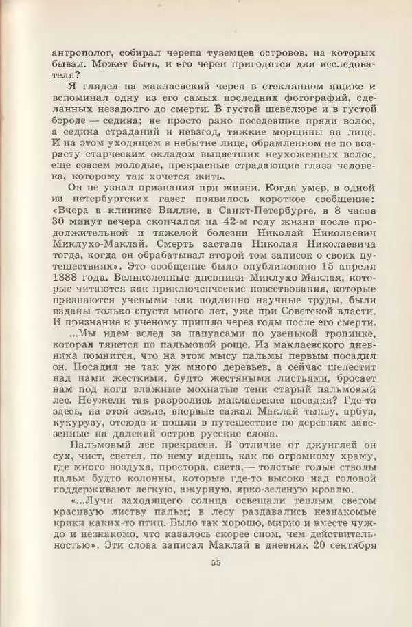 Леонид Почивалов - На край света - за тайной. «Мечта» уходит в океан - Страница № 56