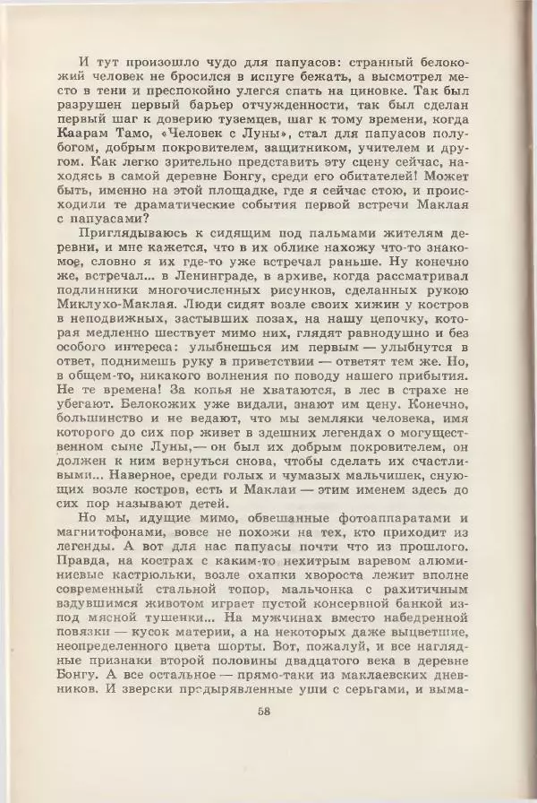 Леонид Почивалов - На край света - за тайной. «Мечта» уходит в океан - Страница № 59