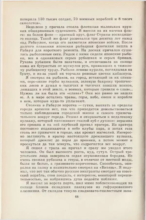 Леонид Почивалов - На край света - за тайной. «Мечта» уходит в океан - Страница № 69