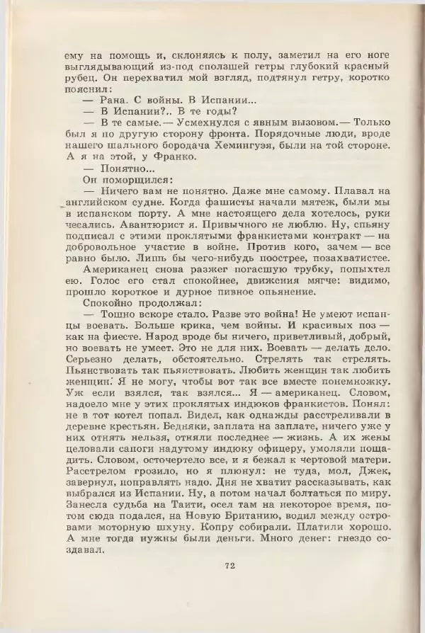 Леонид Почивалов - На край света - за тайной. «Мечта» уходит в океан - Страница № 73
