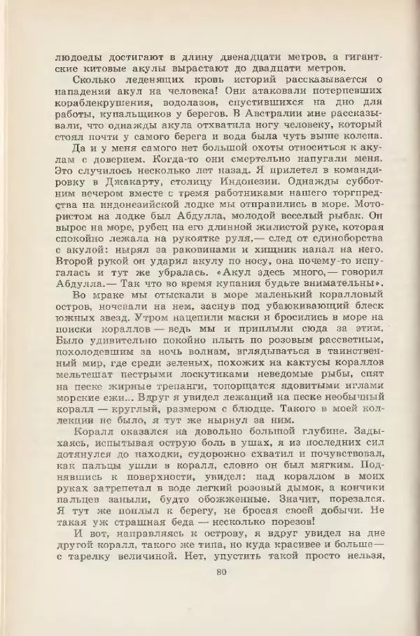 Леонид Почивалов - На край света - за тайной. «Мечта» уходит в океан - Страница № 81