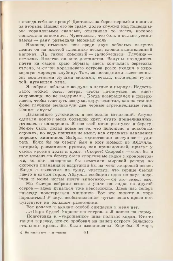 Леонид Почивалов - На край света - за тайной. «Мечта» уходит в океан - Страница № 82