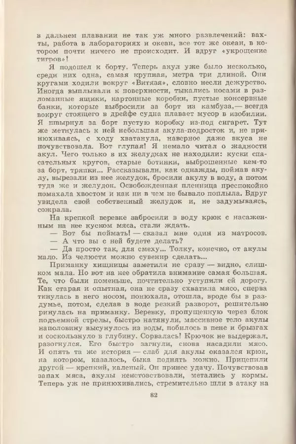 Леонид Почивалов - На край света - за тайной. «Мечта» уходит в океан - Страница № 83