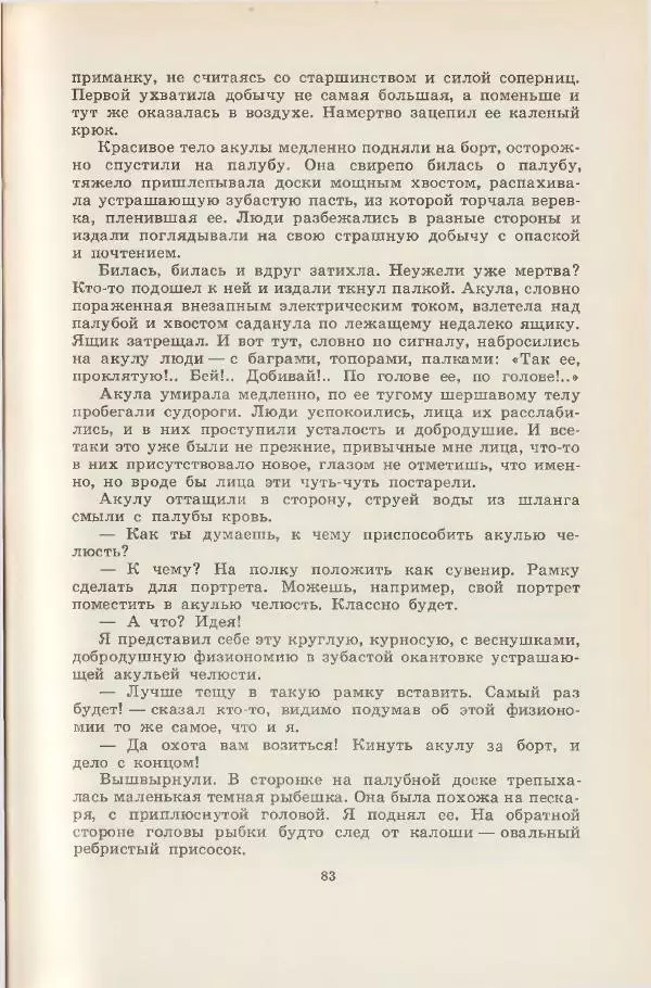 Леонид Почивалов - На край света - за тайной. «Мечта» уходит в океан - Страница № 84