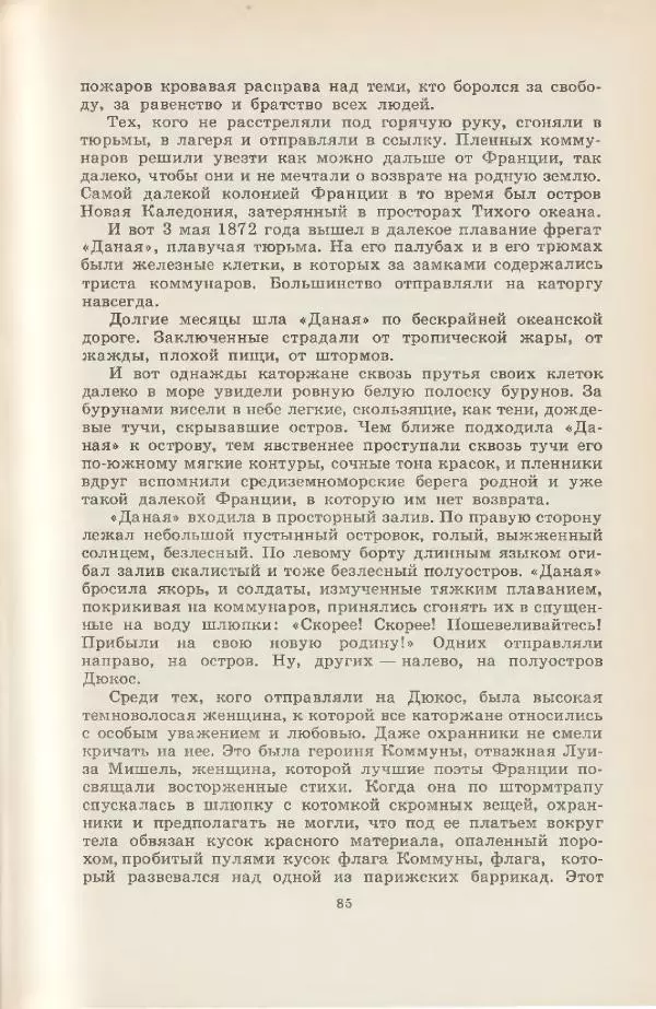Леонид Почивалов - На край света - за тайной. «Мечта» уходит в океан - Страница № 86