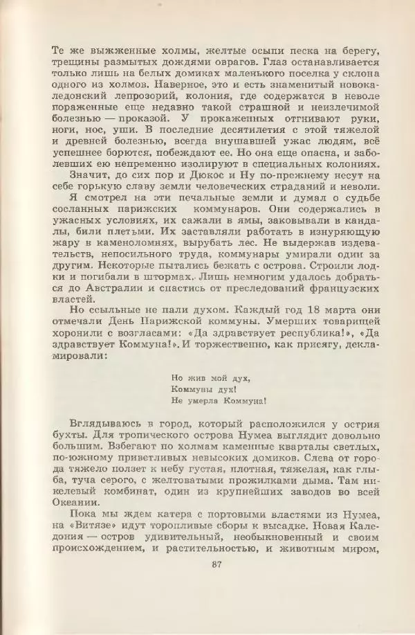 Леонид Почивалов - На край света - за тайной. «Мечта» уходит в океан - Страница № 88