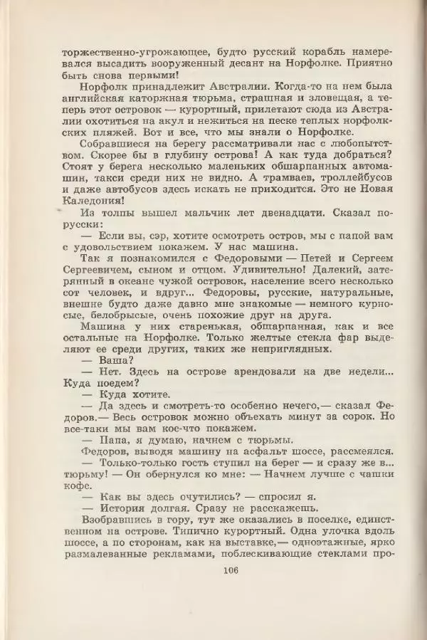 Леонид Почивалов - На край света - за тайной. «Мечта» уходит в океан - Страница № 107